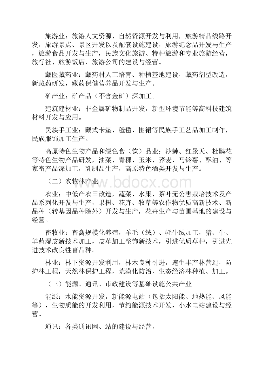 《山南地区关于招商引资的若干规定》.docx_第2页