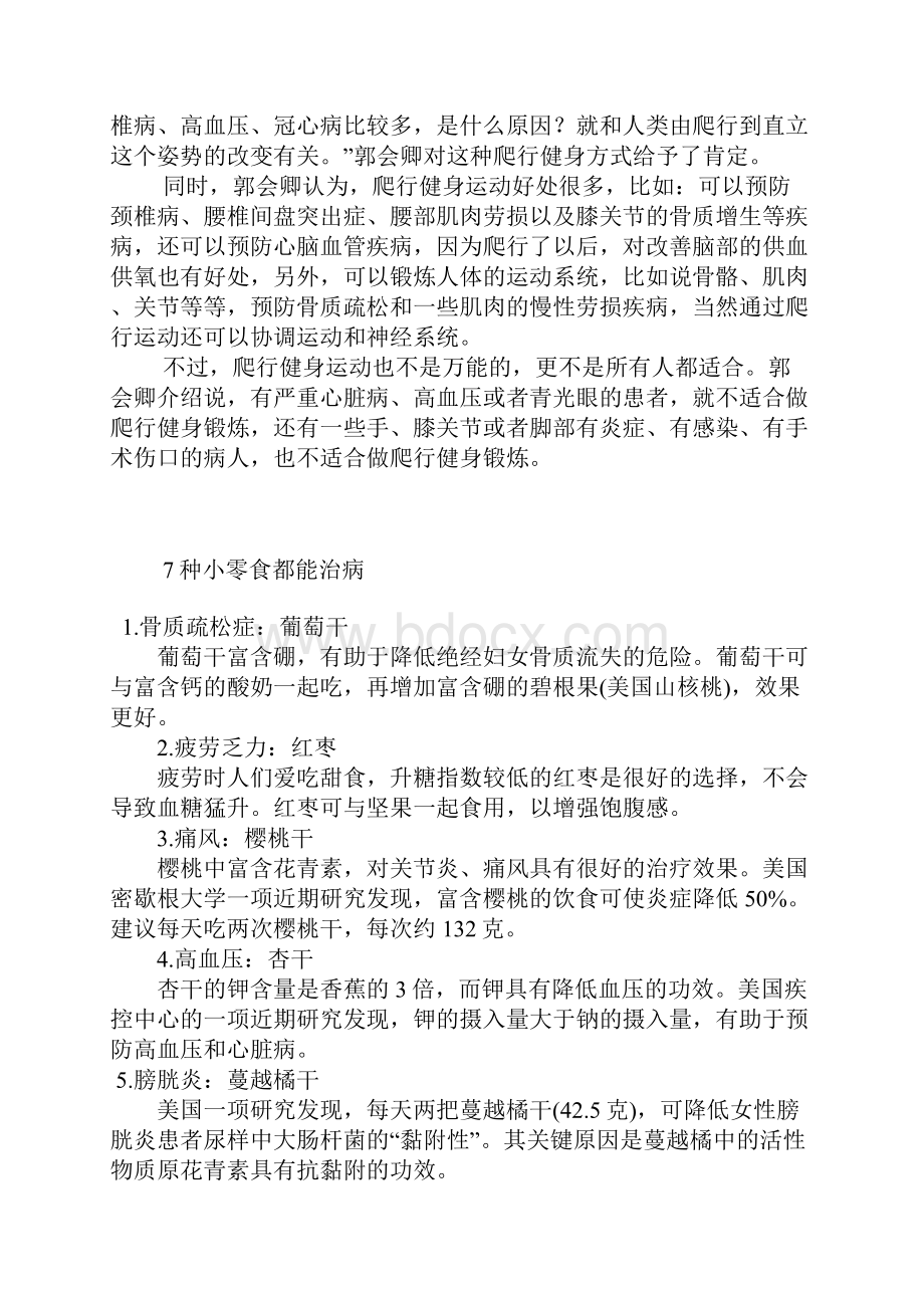 用醋泡过这三样东西一生不得病讲解.docx_第3页