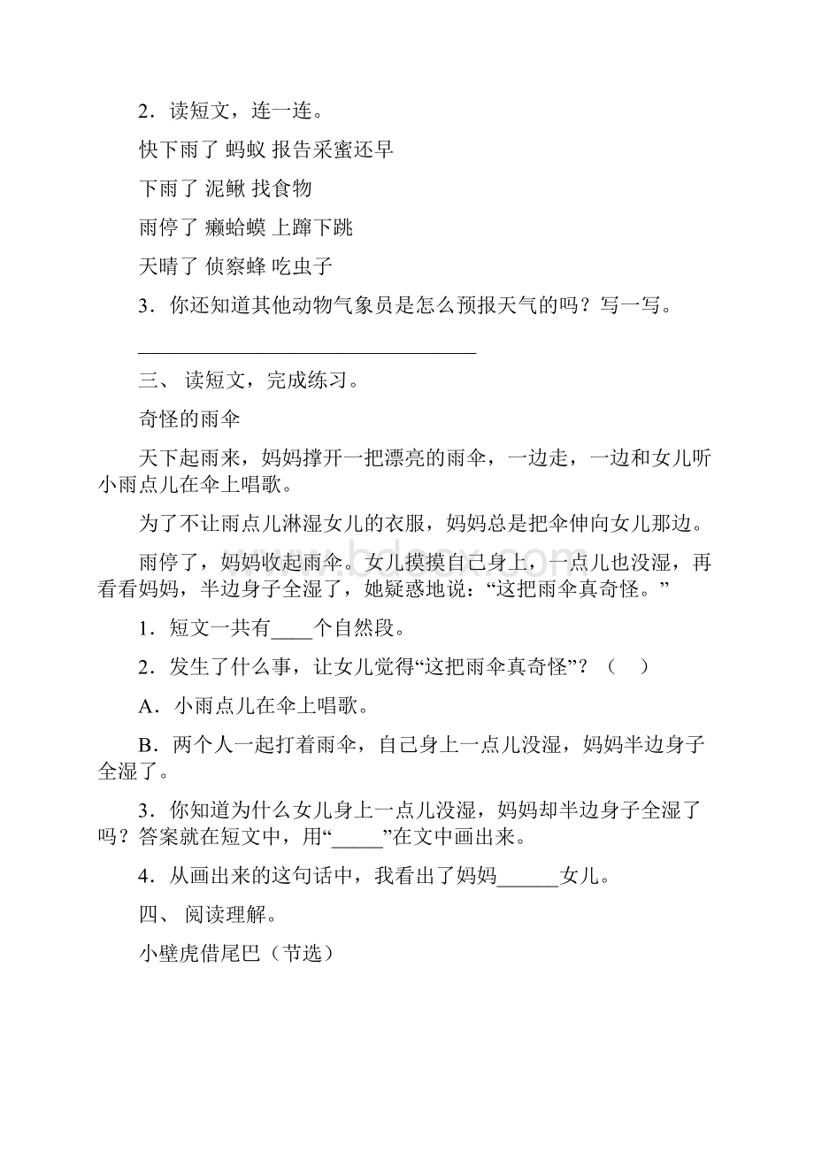 新部编版一年级下册语文短文阅读练习题.docx_第2页