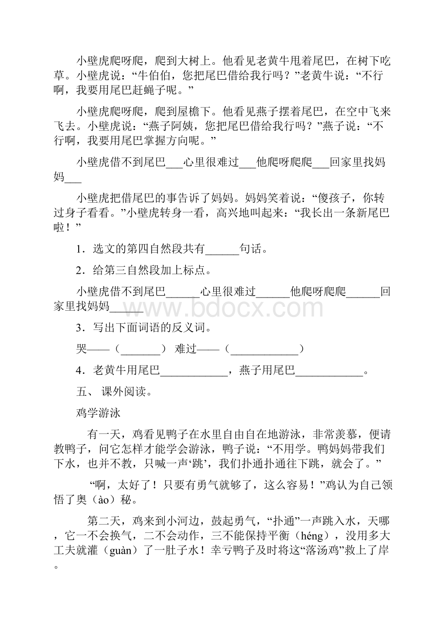 新部编版一年级下册语文短文阅读练习题.docx_第3页