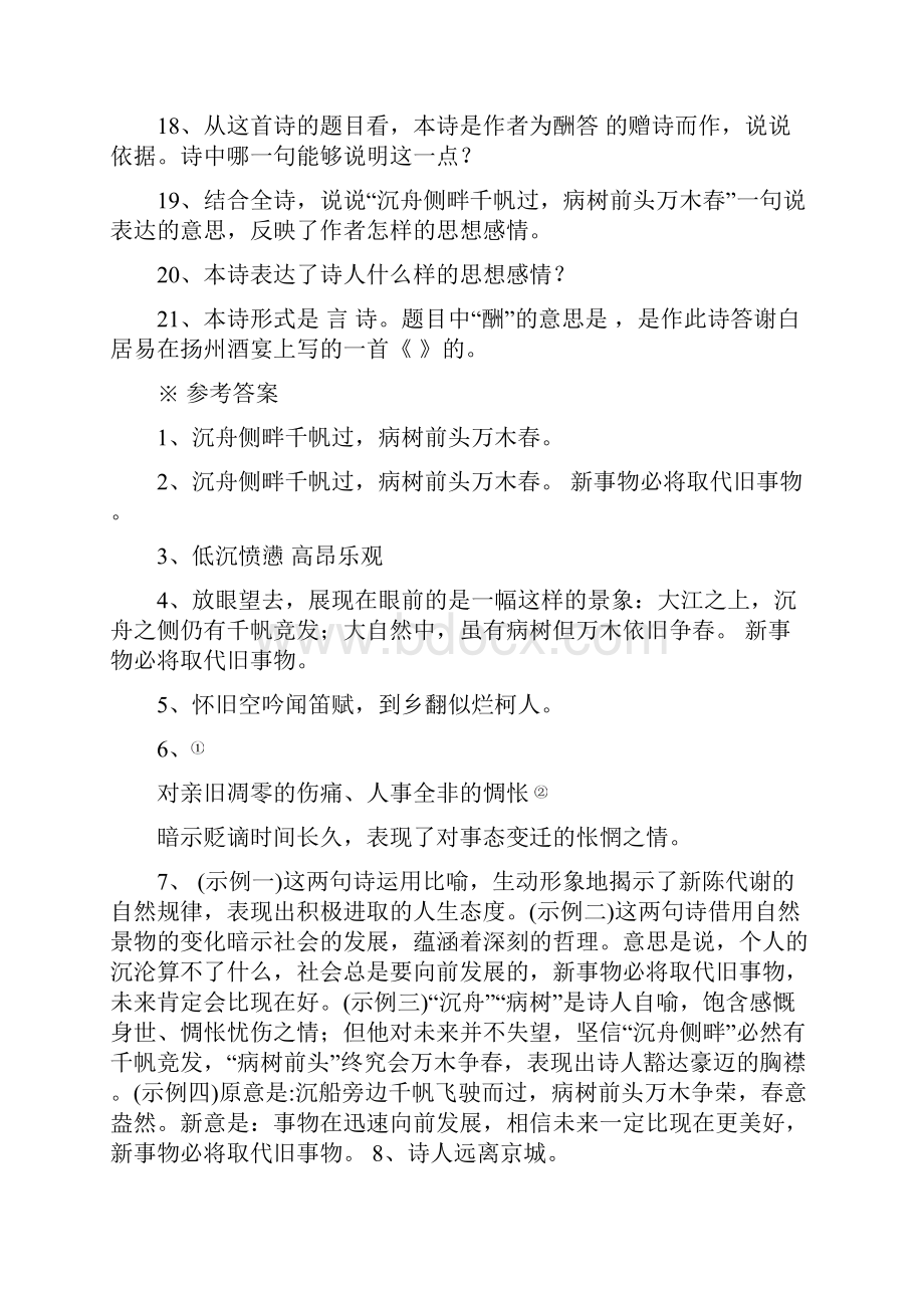 人教版八年级下册语文古诗词赏析训练有答案.docx_第3页