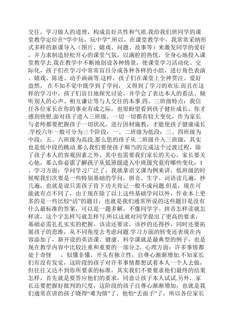 三年级家长会家长发言稿ppt.docx_第2页