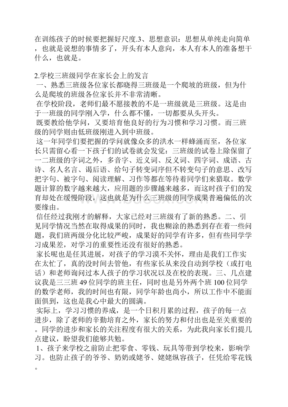 三年级家长会家长发言稿ppt.docx_第3页