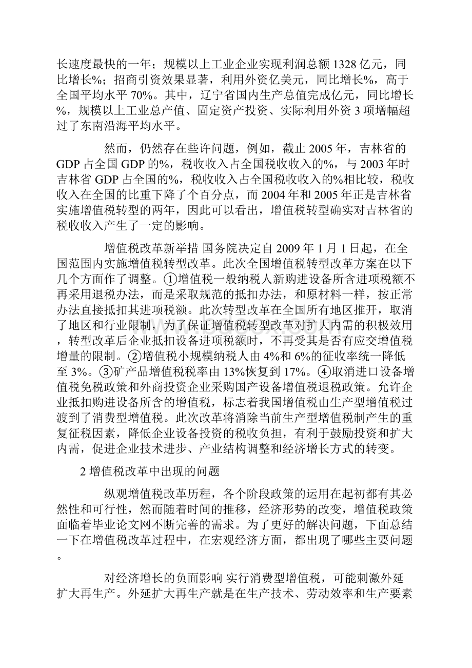 增值税转型对消费型增值税全面改革的启示.docx_第3页