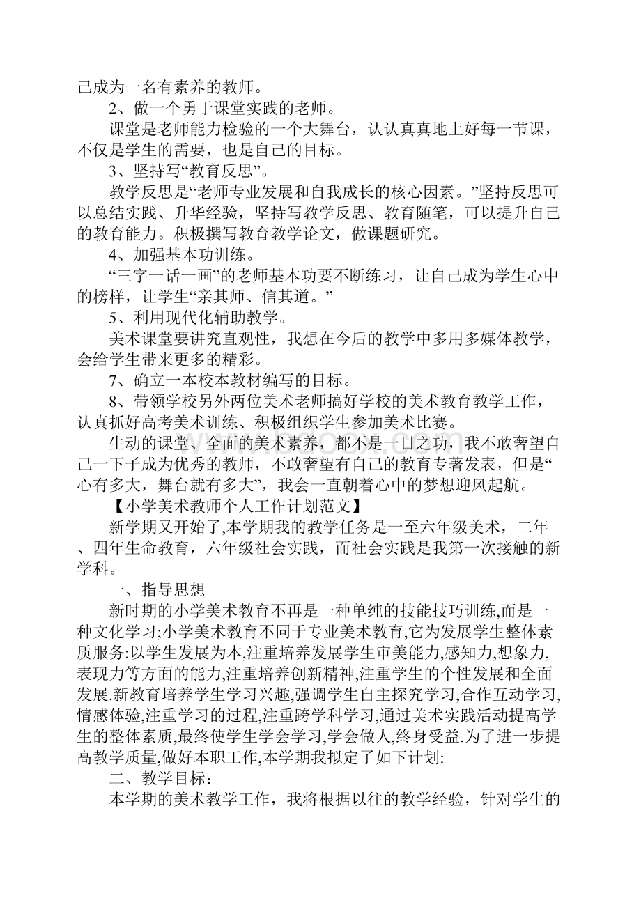 小学美术教师个人工作计划通用范本.docx_第3页