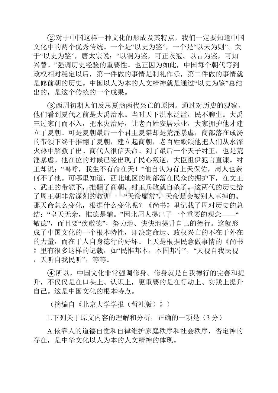 山东省聊城市高二下册第二学期期末考试语文试题含答案精校doc.docx_第2页