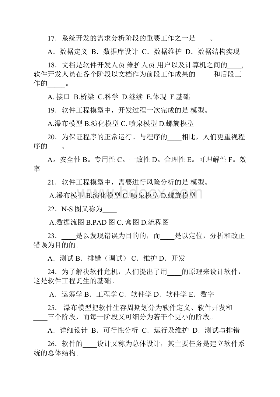 软件工程题库学生.docx_第3页