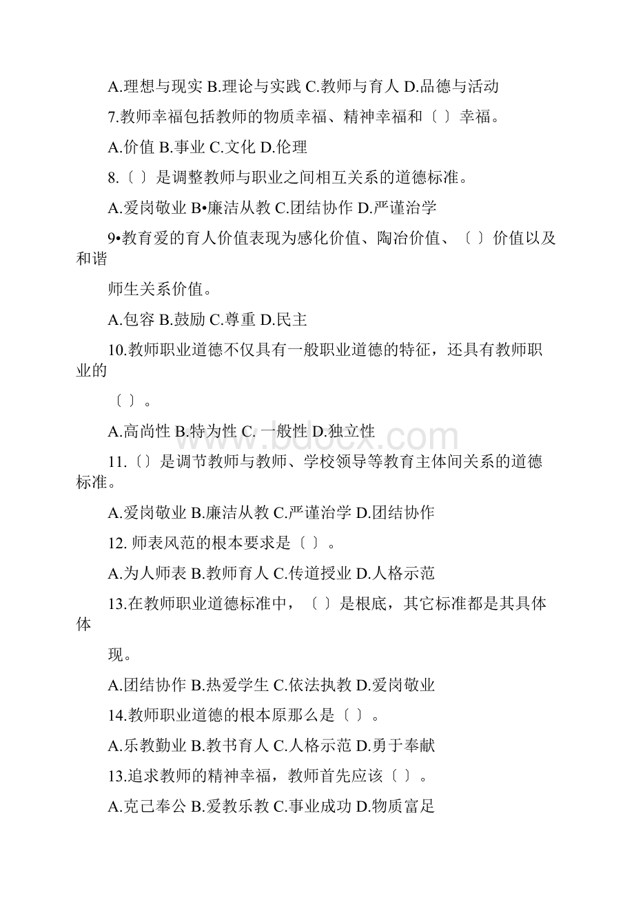 教师资格证职业道德真题以及答案.docx_第2页