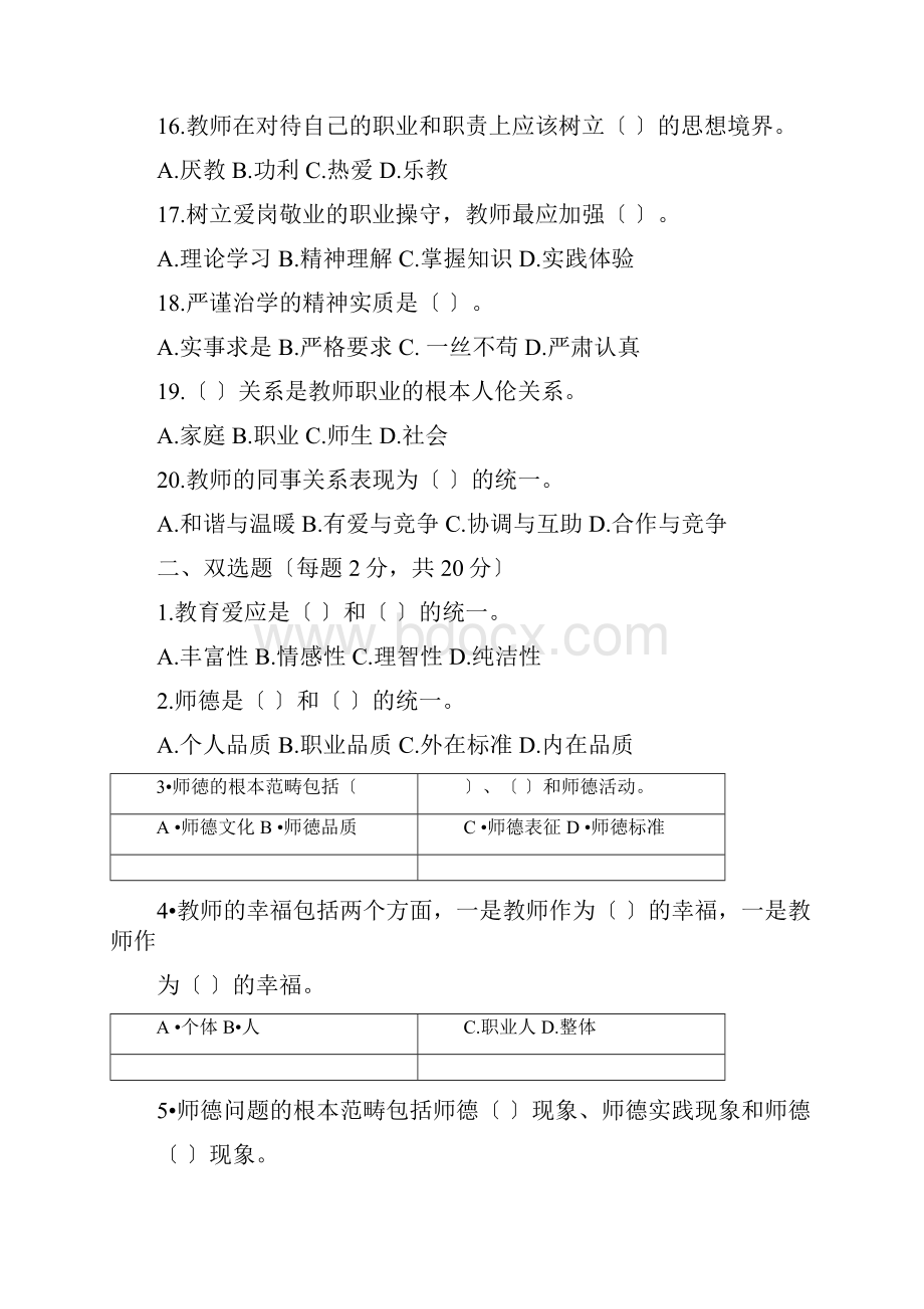 教师资格证职业道德真题以及答案.docx_第3页