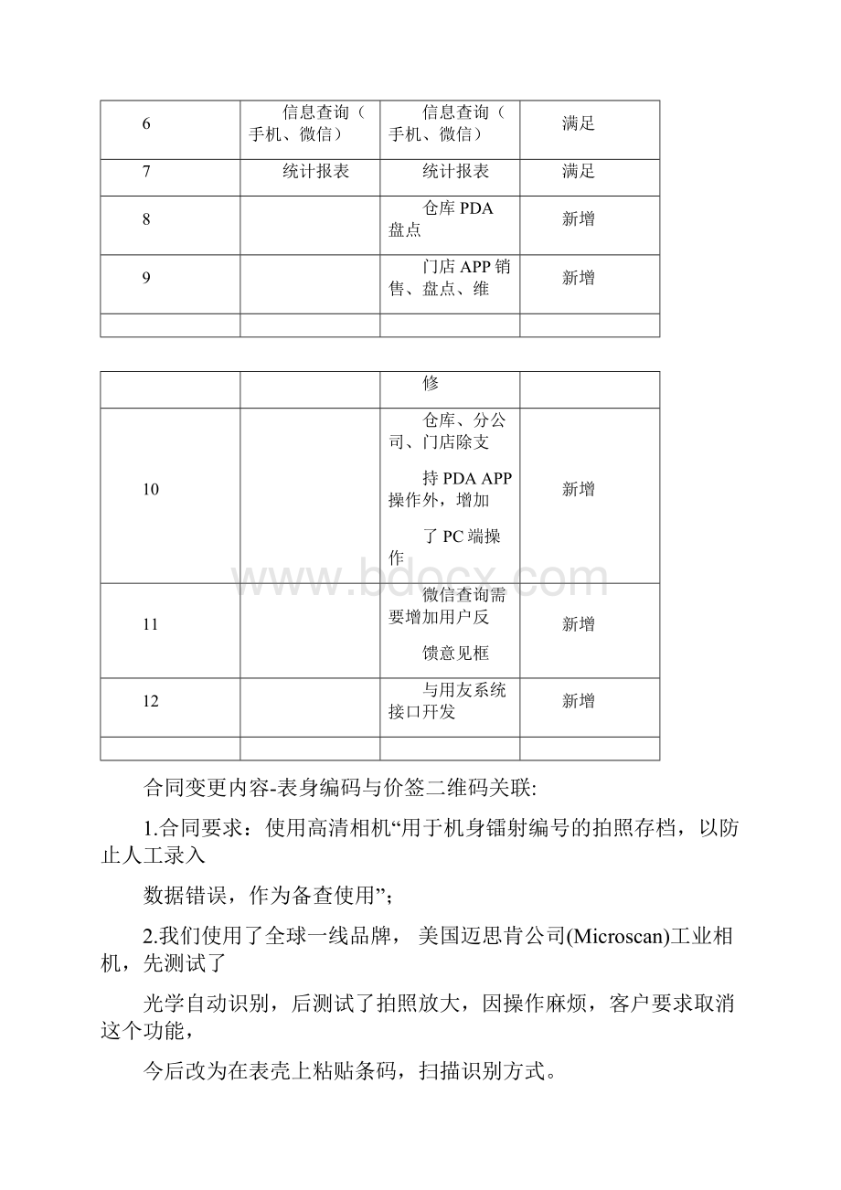 海鸥二维码追溯系统实施方案V.docx_第3页