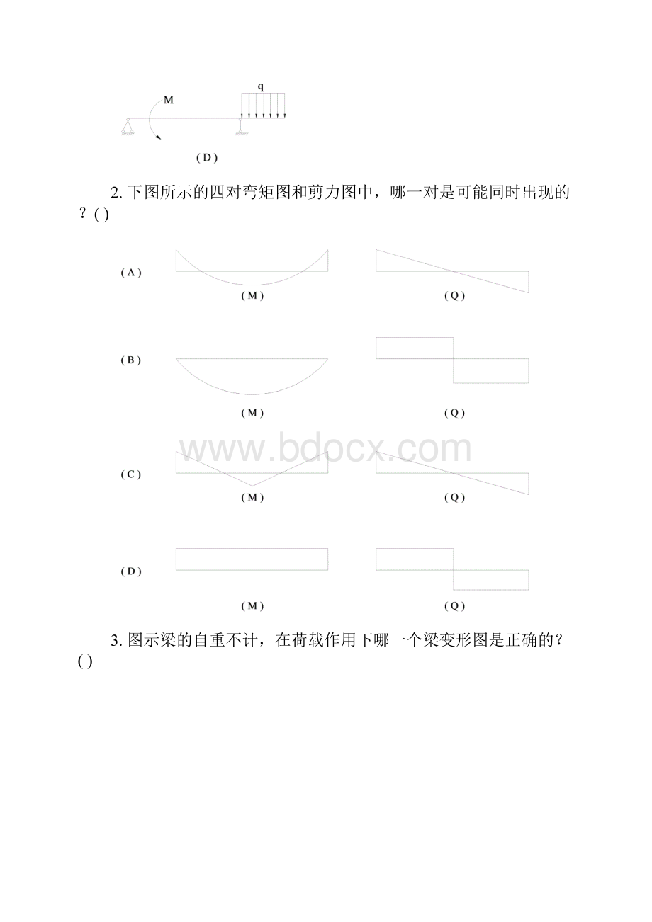 贵阳建筑设计院笔试题.docx_第2页