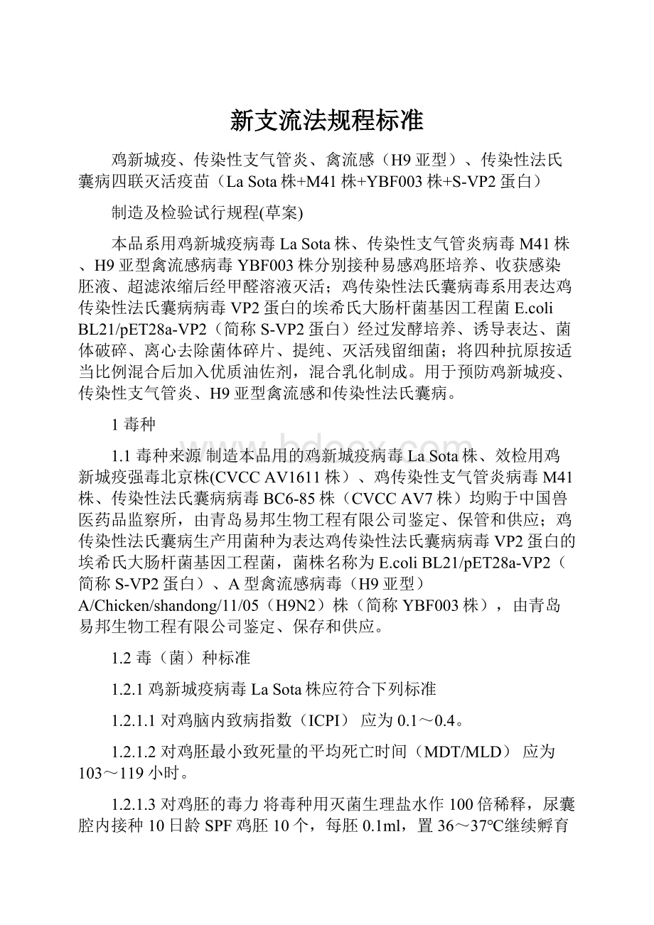 新支流法规程标准.docx_第1页