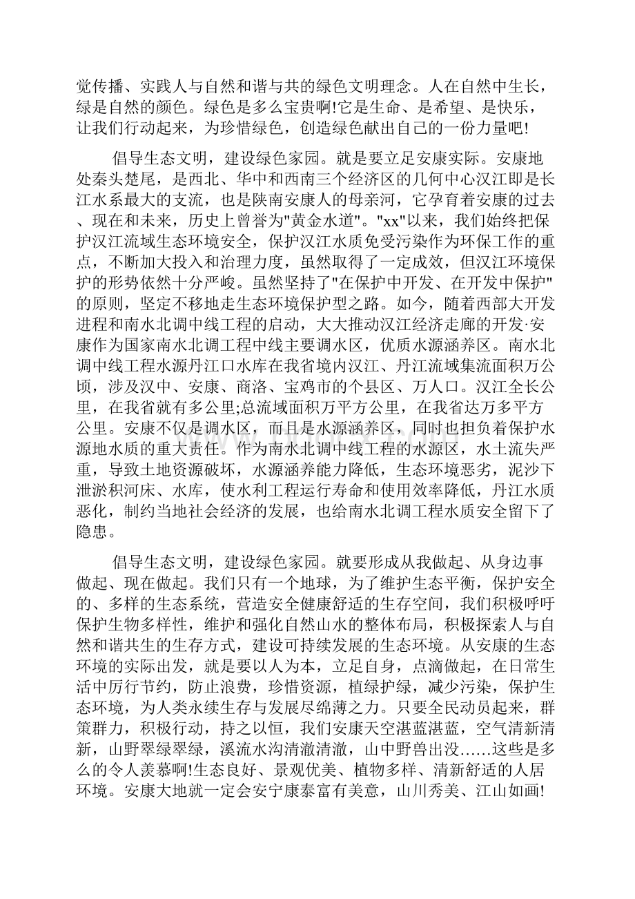 绿色生态环保演讲稿字.docx_第2页