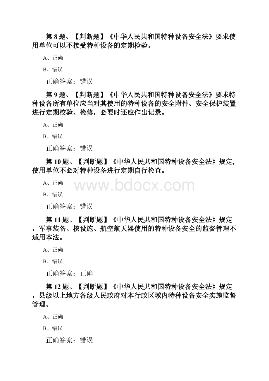 三级锅炉司炉考试最新版题库及答案.docx_第3页