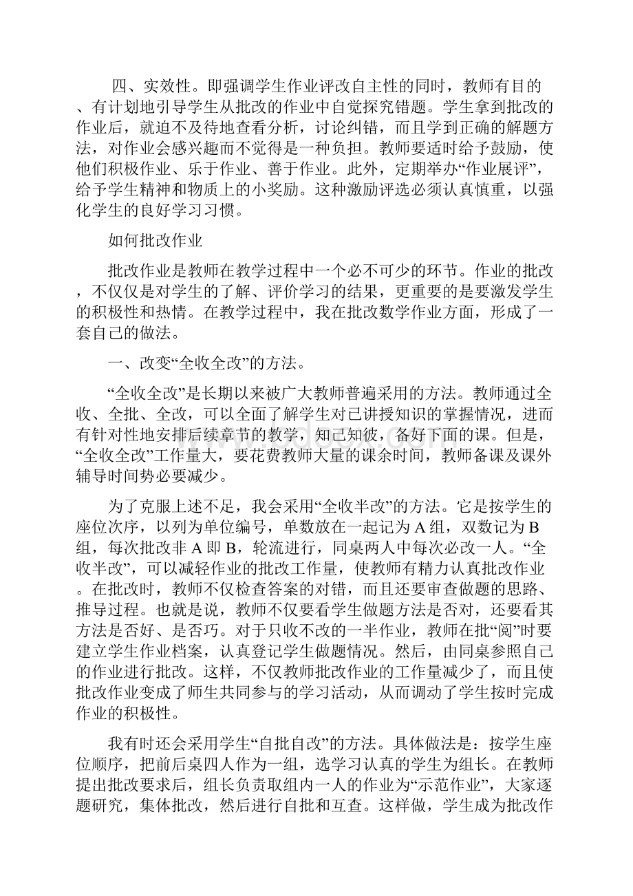 教师如何正确批改作业.docx_第2页