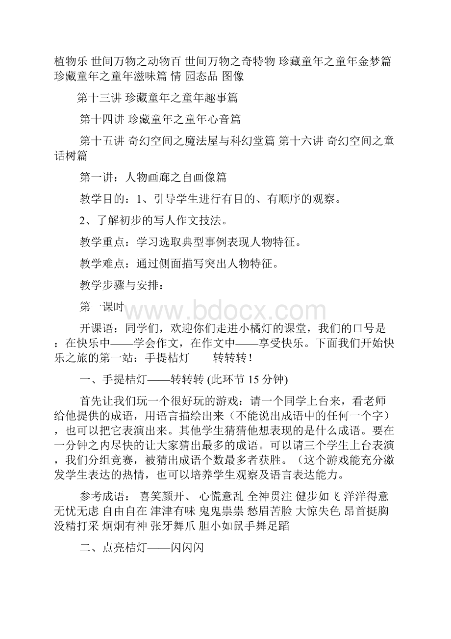 目标作文之魔法屋作文教学目标.docx_第2页