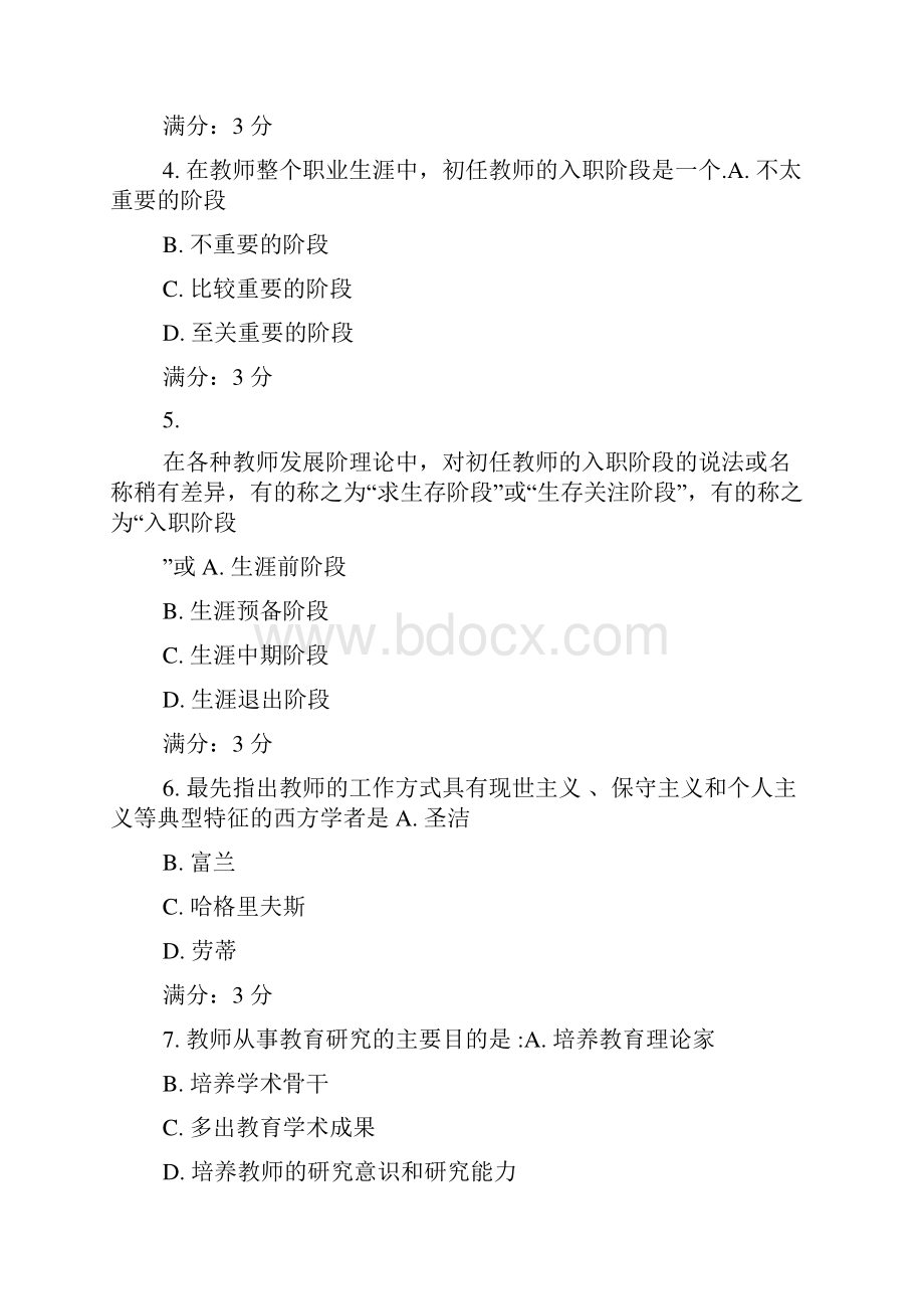 东师教师专业发展15秋在线作业.docx_第2页