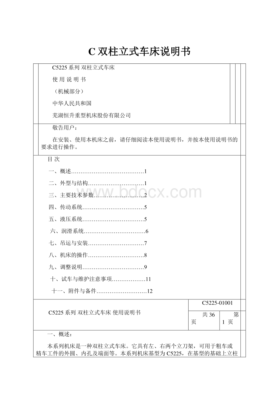 C双柱立式车床说明书.docx_第1页