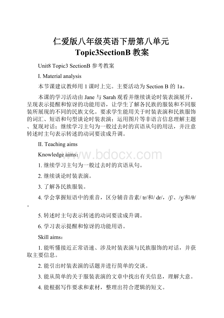 仁爱版八年级英语下册第八单元Topic3SectionB教案.docx