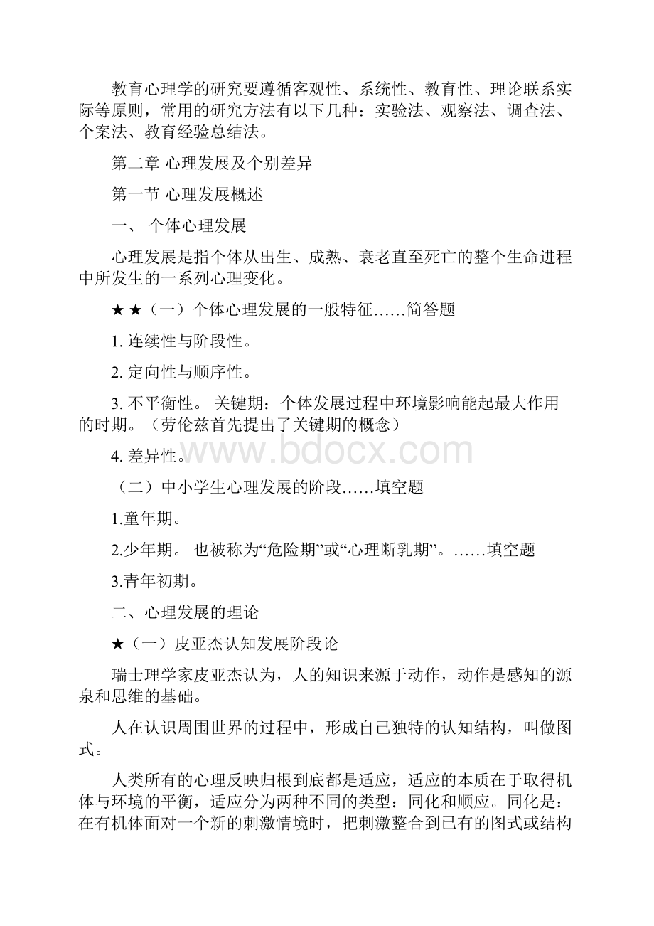 教育心理学最新最全复习资料.docx_第2页