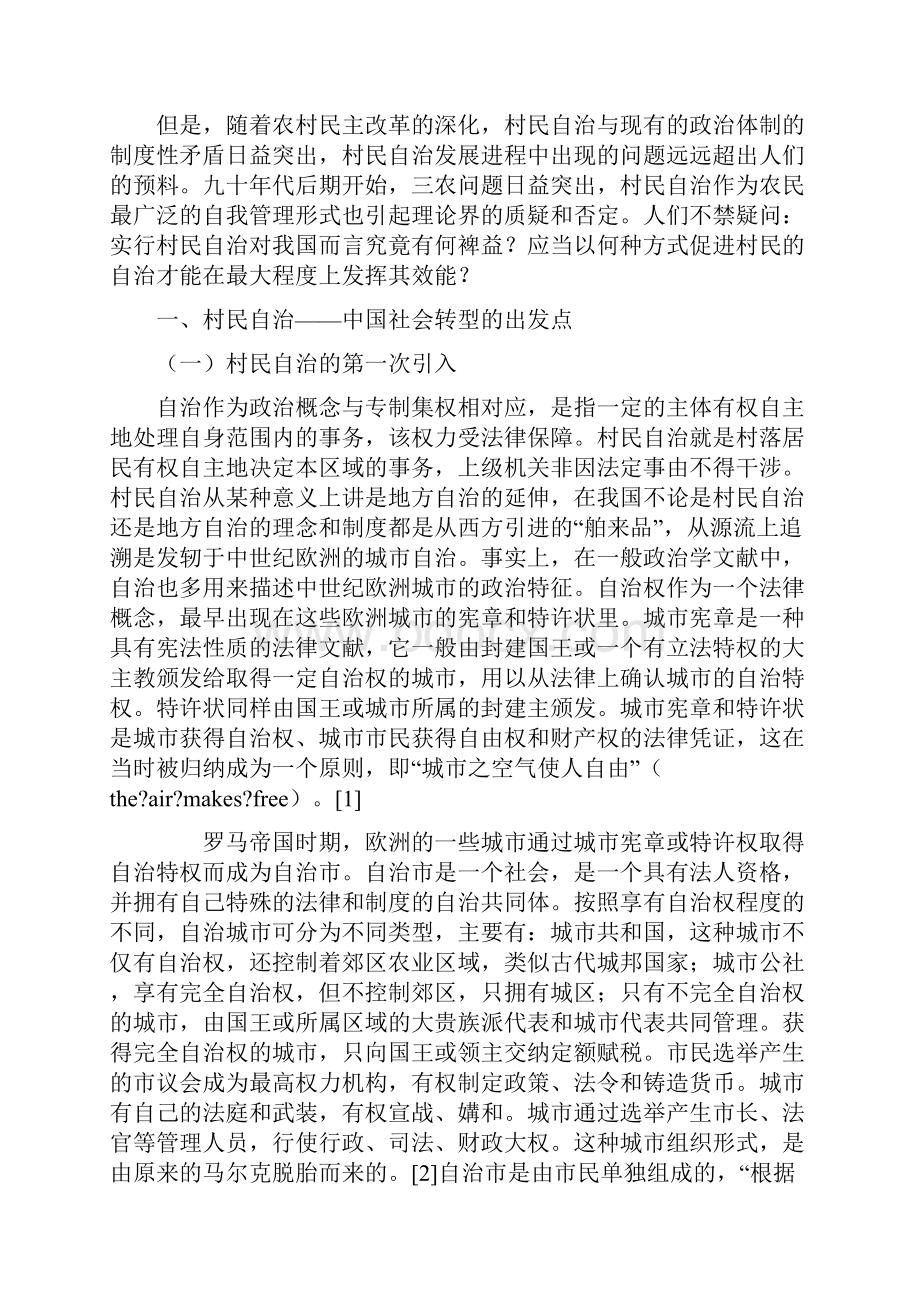 论中国村民自治制度与.docx_第2页
