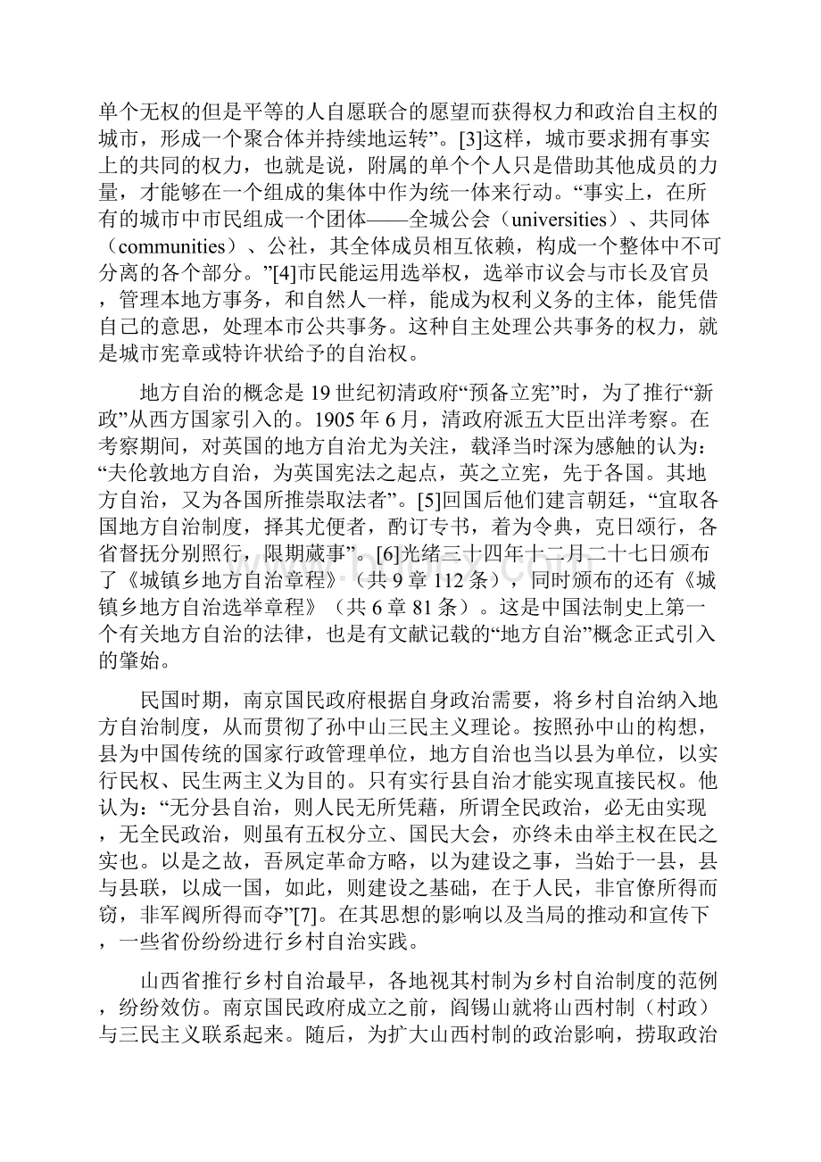 论中国村民自治制度与.docx_第3页