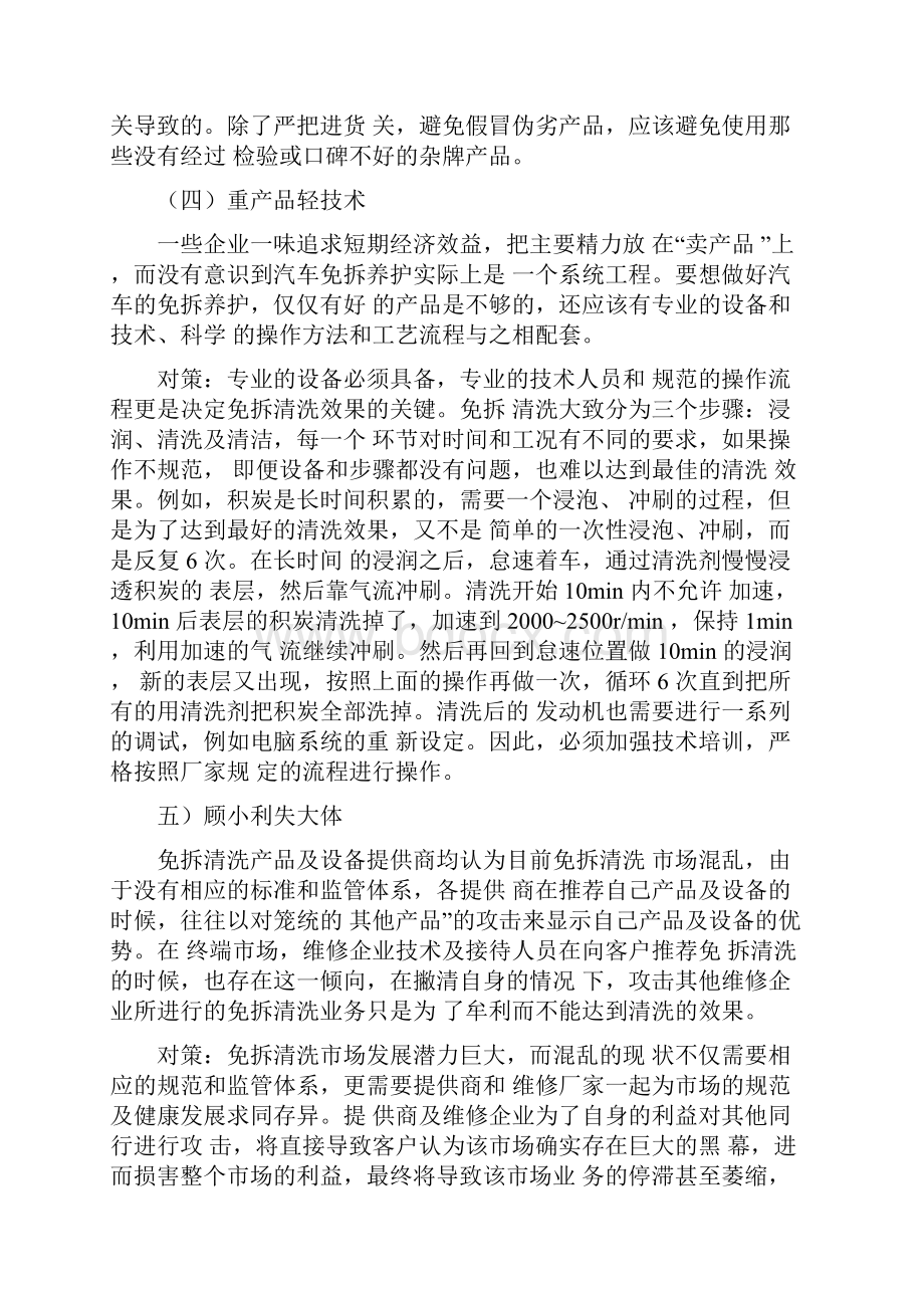 如何经营养护产品.docx_第3页