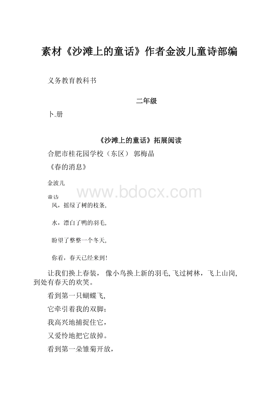 素材《沙滩上的童话》作者金波儿童诗部编.docx_第1页