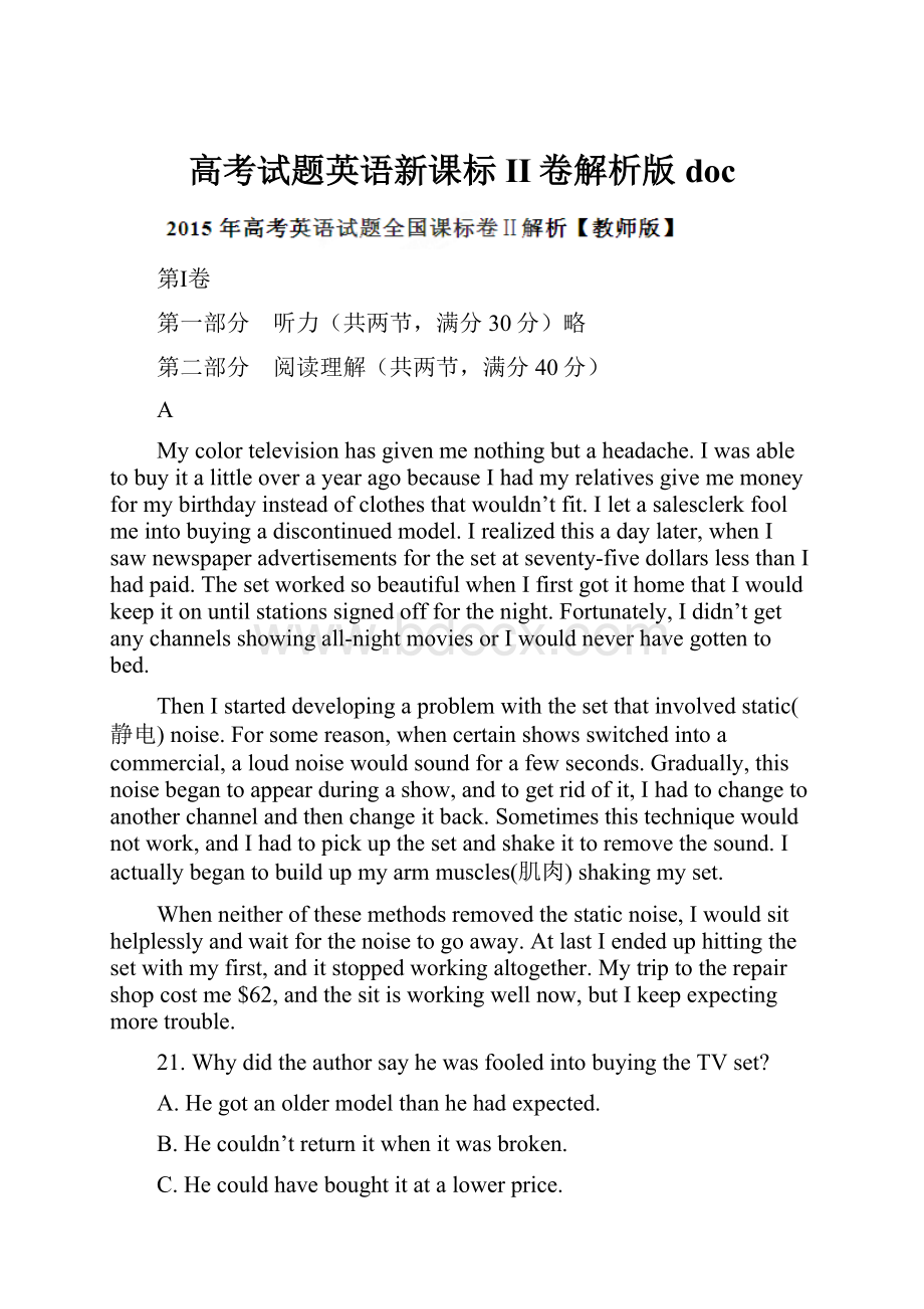 高考试题英语新课标II卷解析版doc.docx_第1页