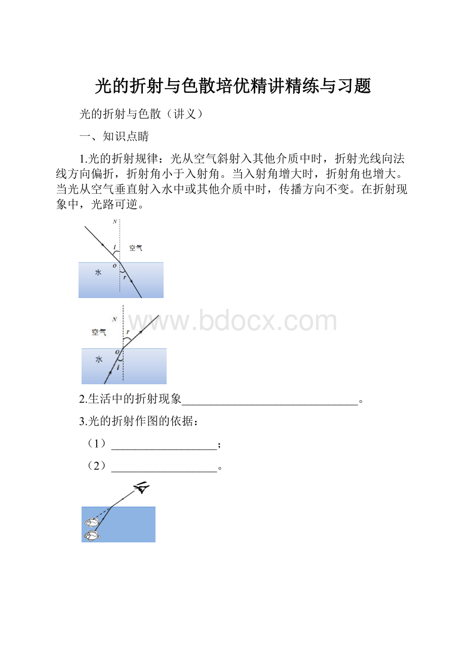 光的折射与色散培优精讲精练与习题.docx