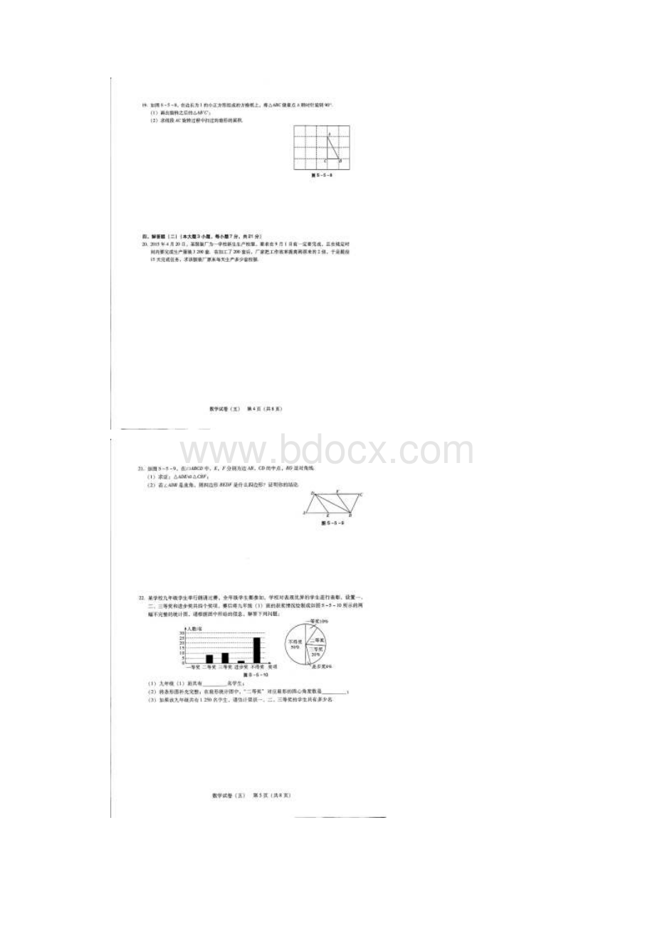 广东省中考考前押题数学试题五含答案.docx_第3页