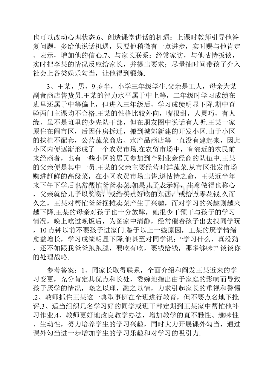 班主任基本功大赛模拟情景题.docx_第2页