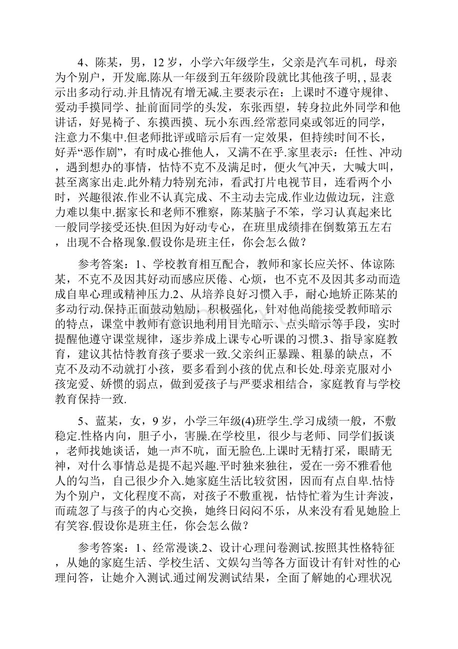 班主任基本功大赛模拟情景题.docx_第3页