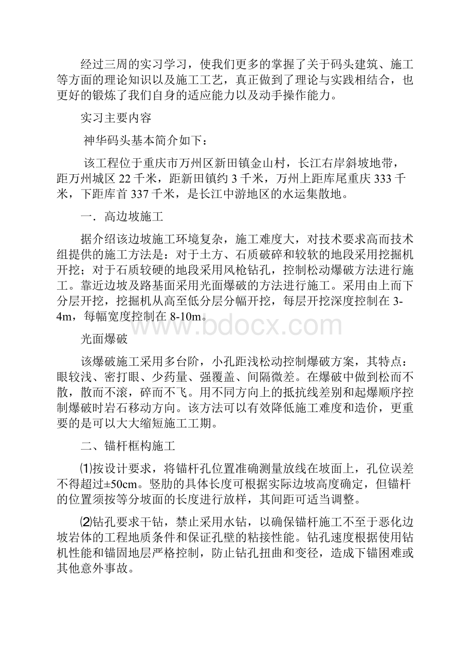 毕业实习报告5000字.docx_第2页