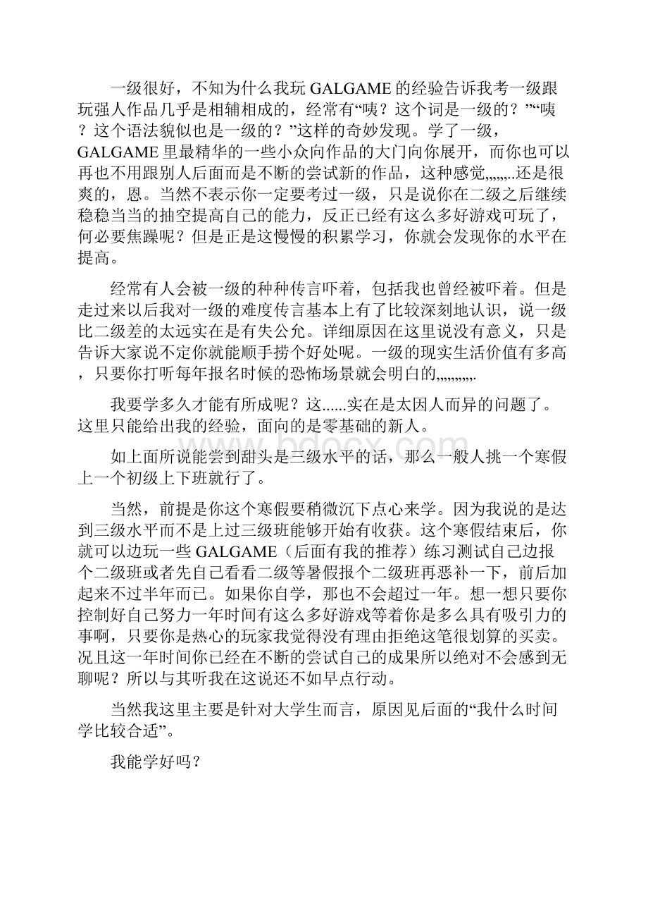 学习日语 for galgame初心者攻略.docx_第3页