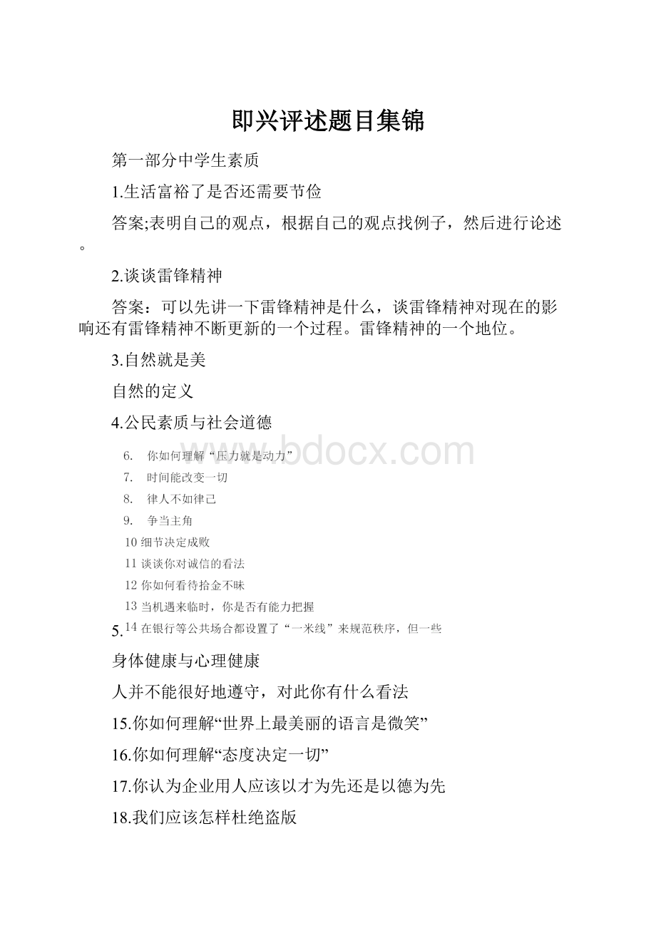 即兴评述题目集锦.docx