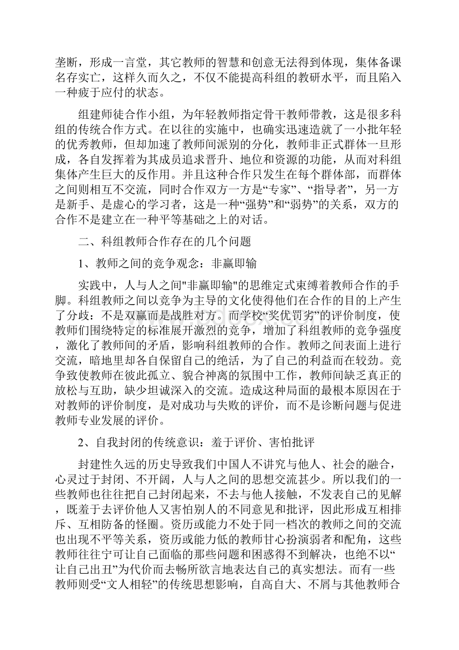 科组教师合作存在的问题及解决策略.docx_第2页