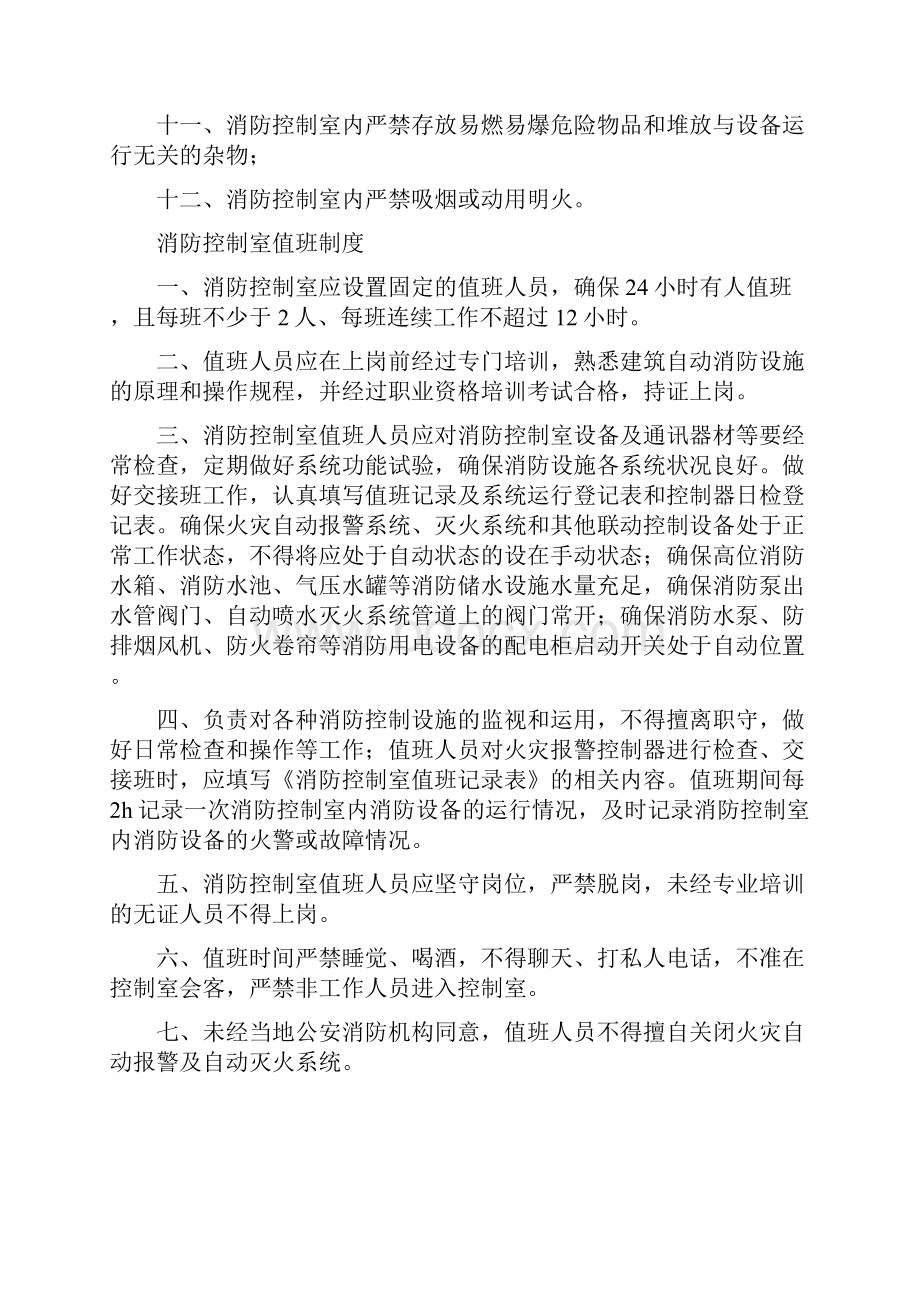 消防控制室值班操作手册教学提纲.docx_第3页