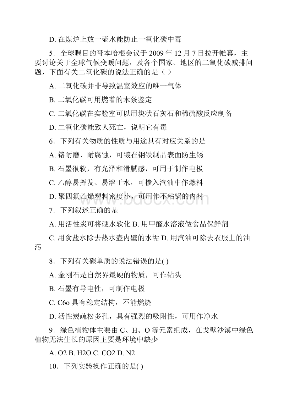 人教版九年级化学上册《第六单元 碳和碳的氧化物》单元检测题1word版含标准答案.docx_第2页