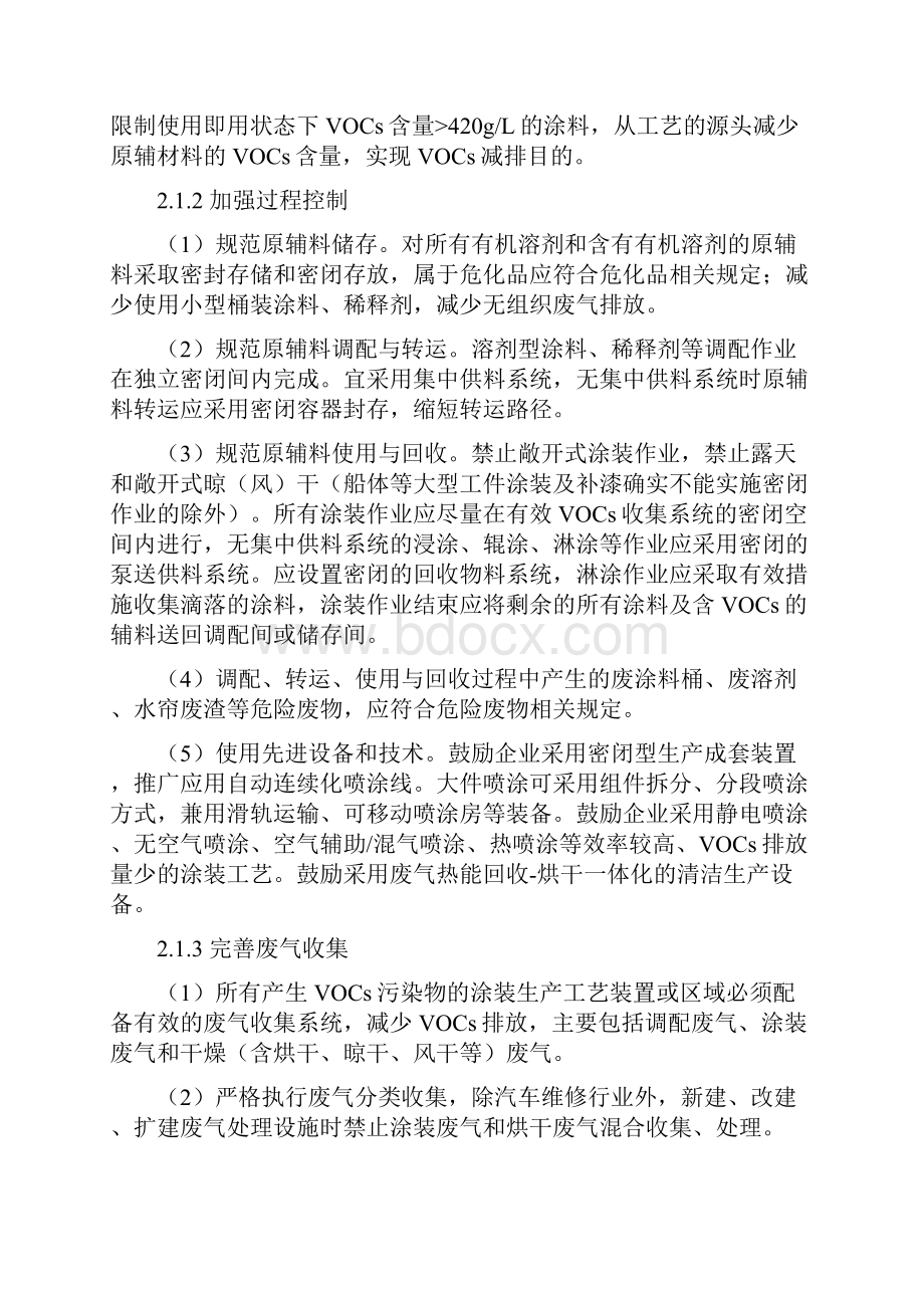 《浙江省涂装行业挥发性有机物污染整治规范》和《浙江省印刷和包装行业挥发性有机物污染整治规范》.docx_第2页