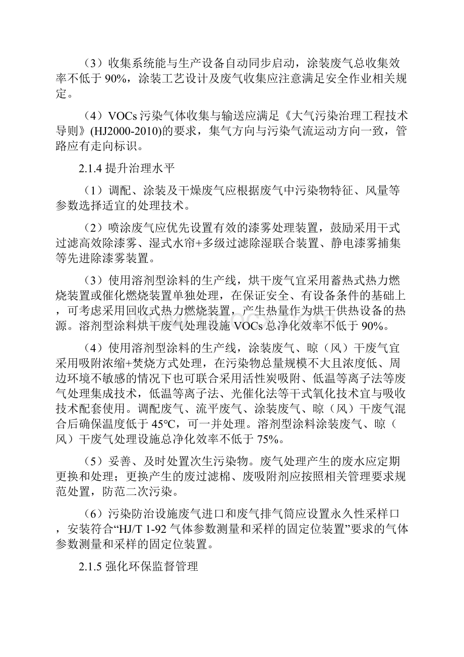 《浙江省涂装行业挥发性有机物污染整治规范》和《浙江省印刷和包装行业挥发性有机物污染整治规范》.docx_第3页