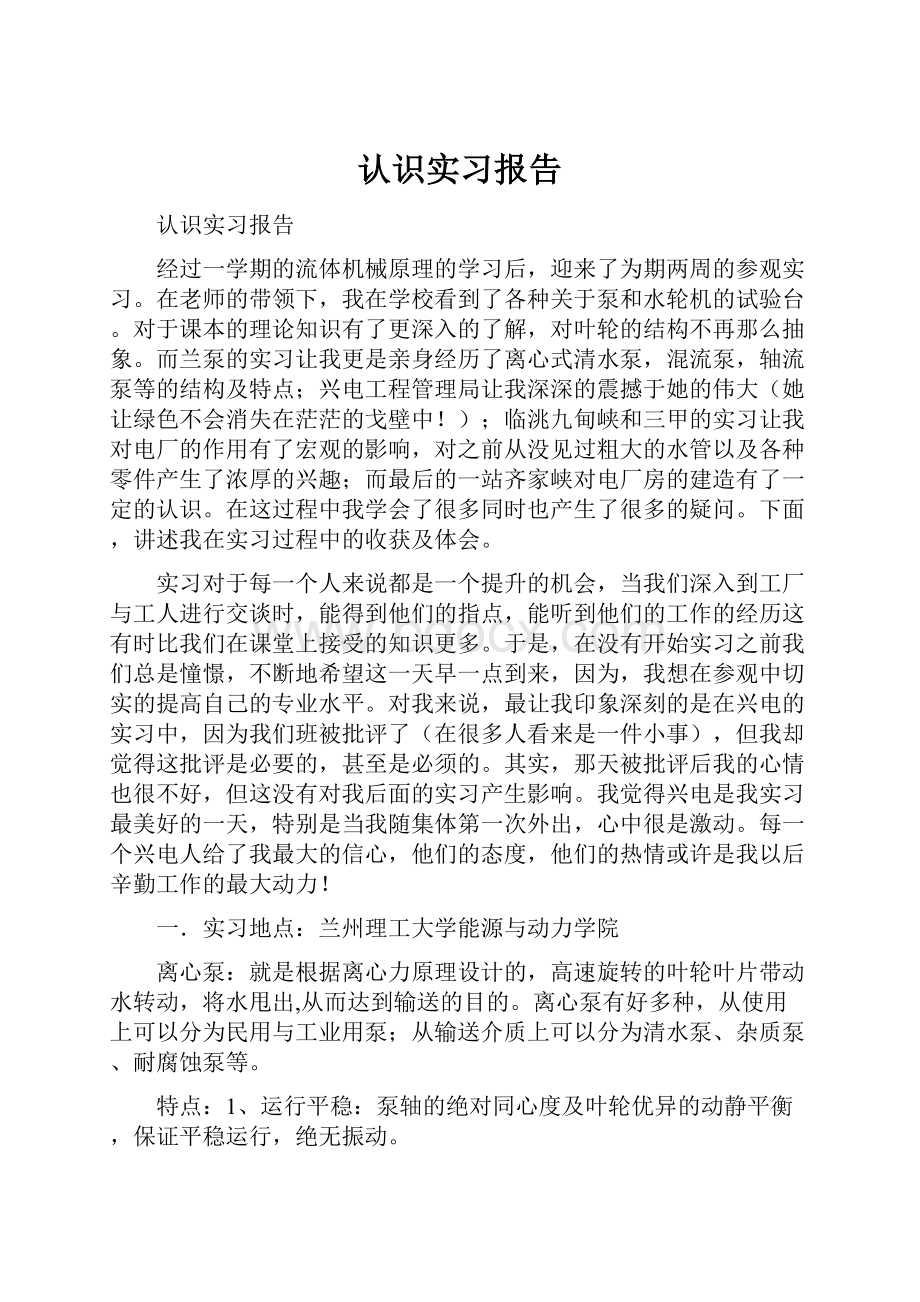 认识实习报告.docx