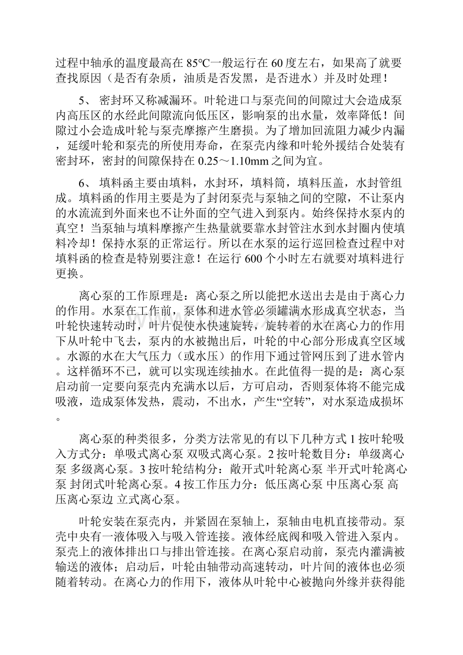 认识实习报告.docx_第3页