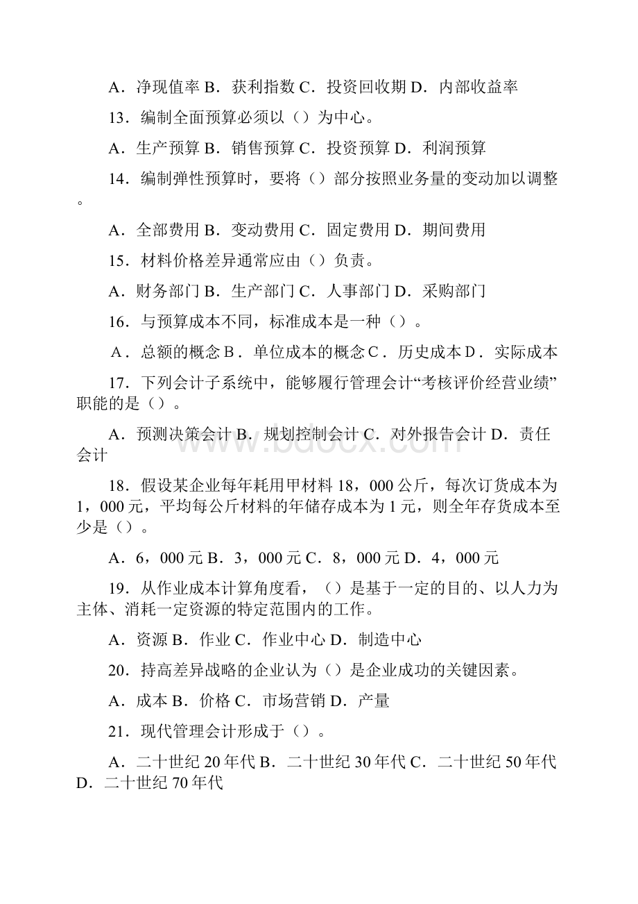 管理会计习题集及答案修改后.docx_第3页