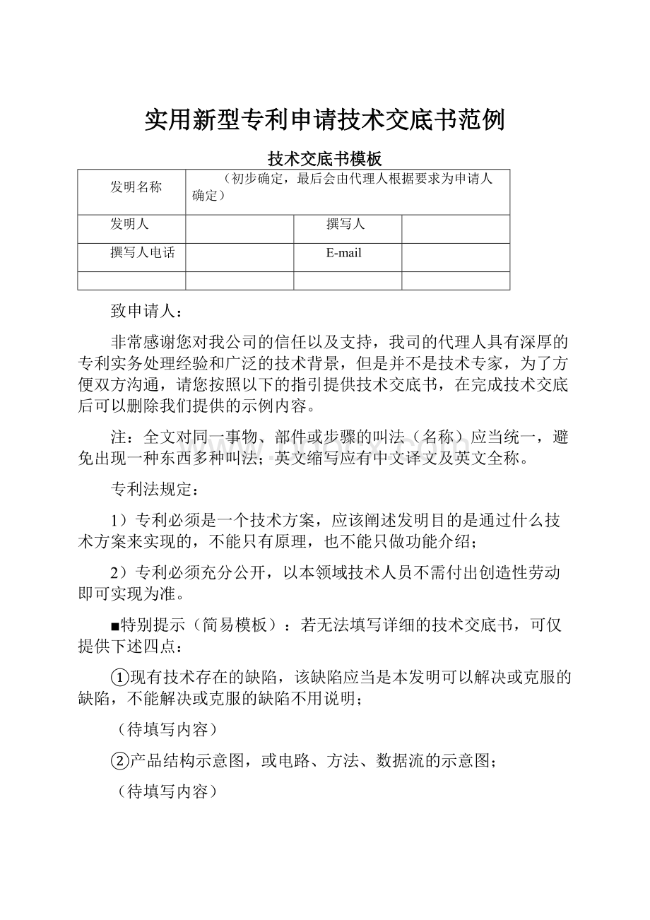 实用新型专利申请技术交底书范例.docx_第1页