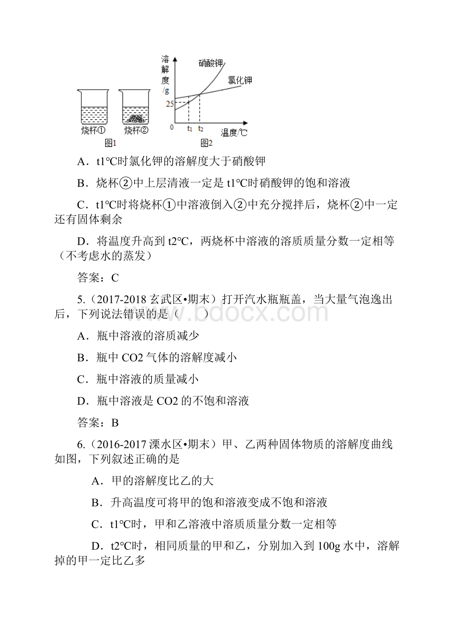 化学溶液.docx_第2页