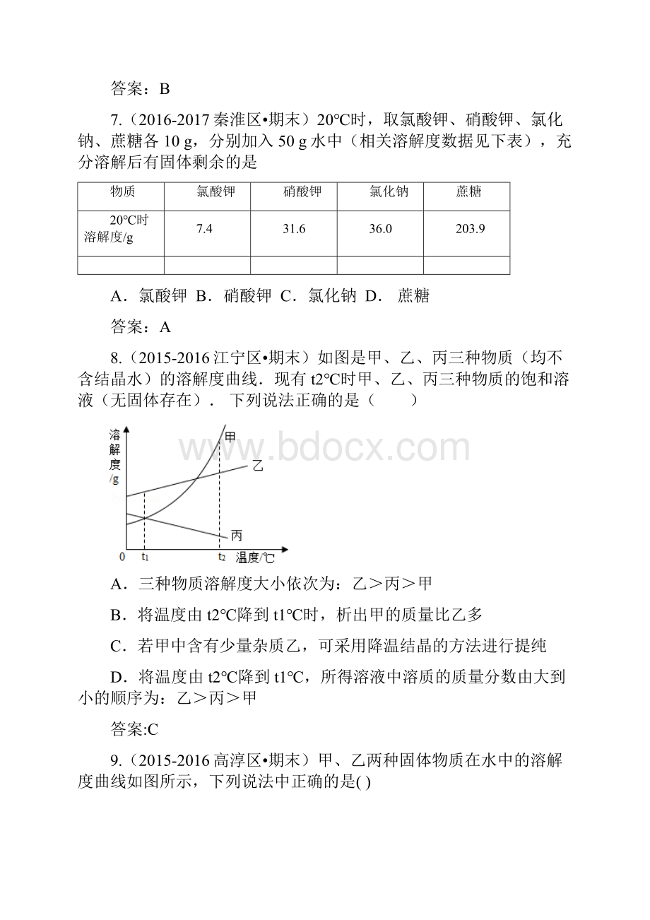 化学溶液.docx_第3页