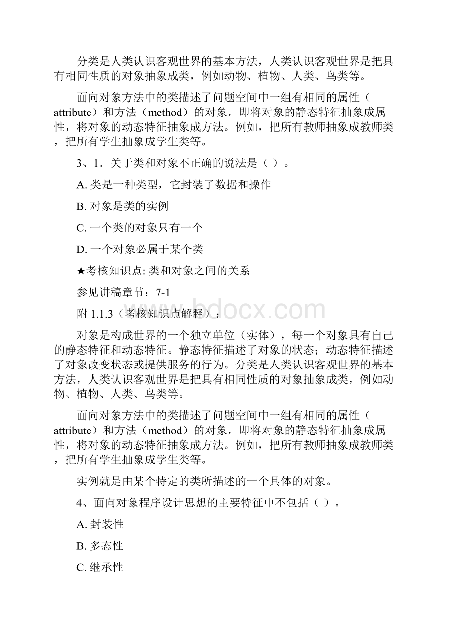 程序设计基础下南开大学.docx_第2页