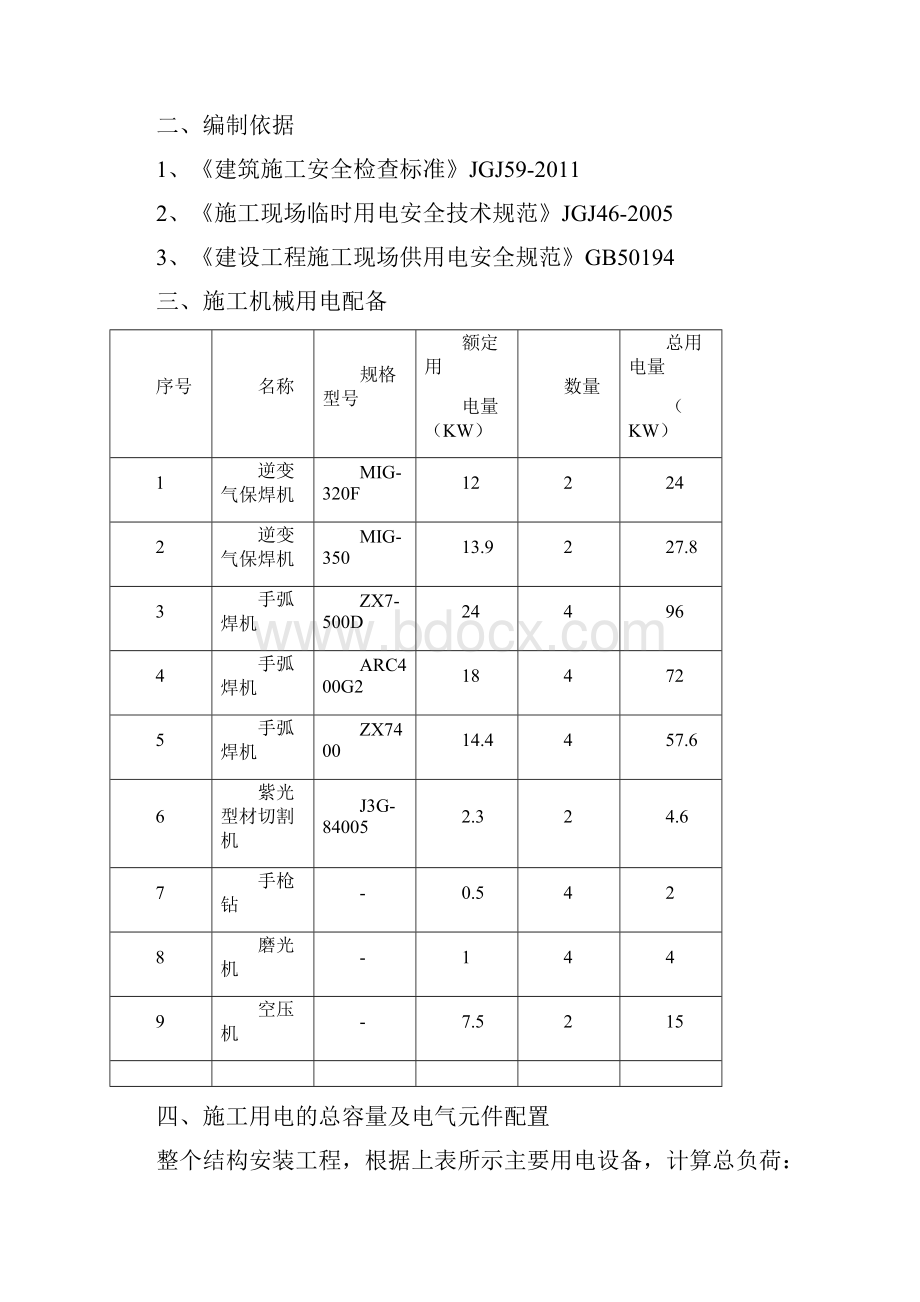 采光顶钢结构安装临时用电方案.docx_第2页