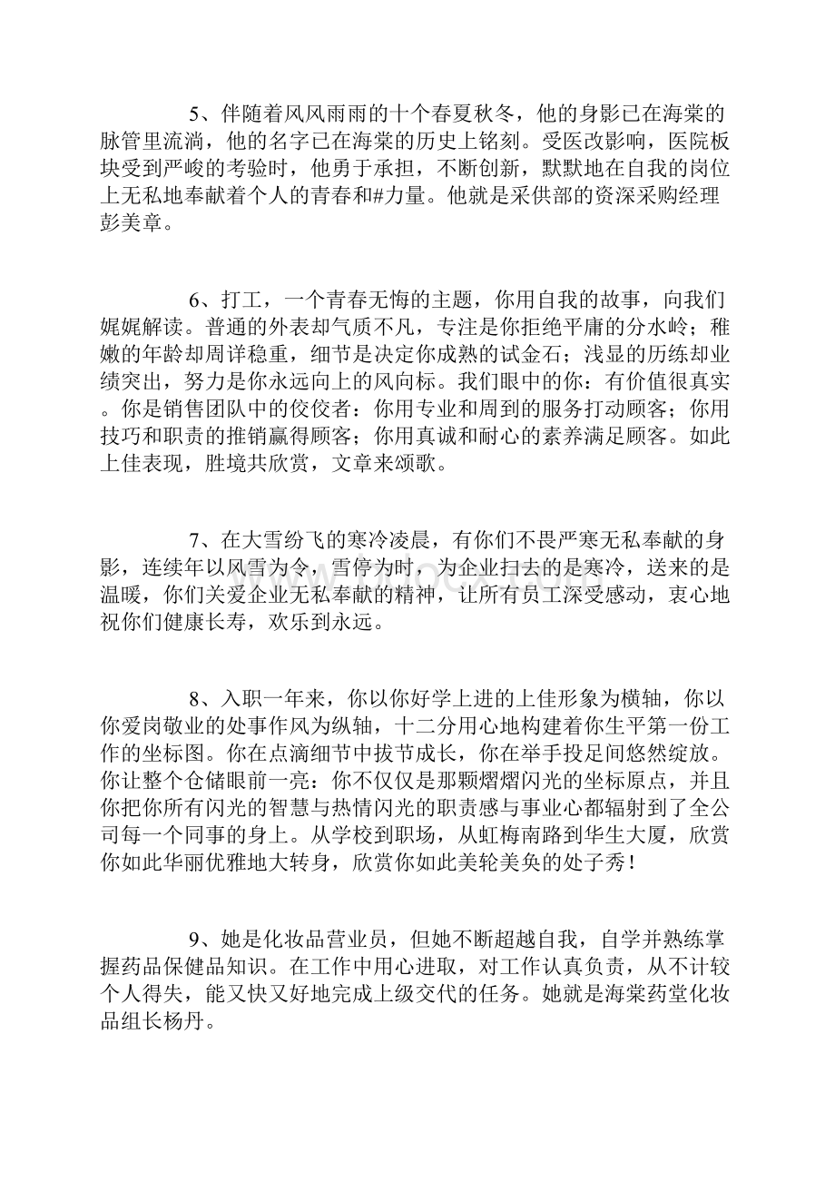 优秀员工颁奖词100则.docx_第2页